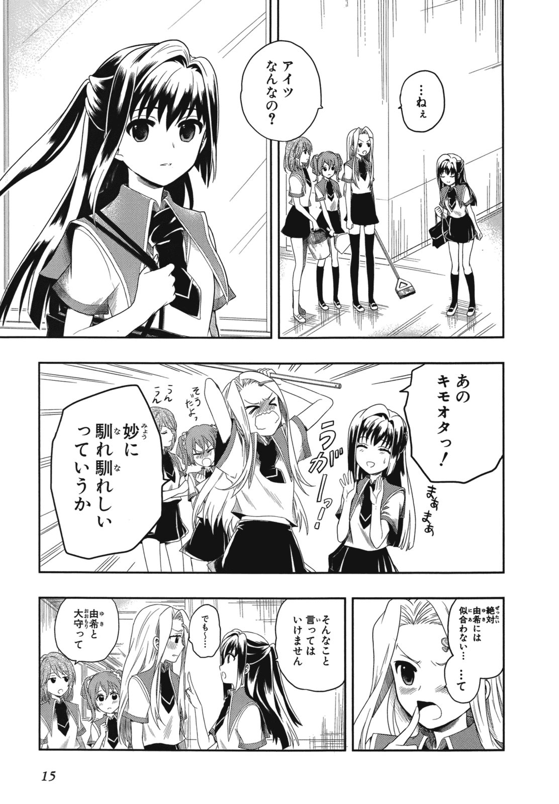 人生偏差値48の高校生が神様になりました。 第01巻 - Page 19