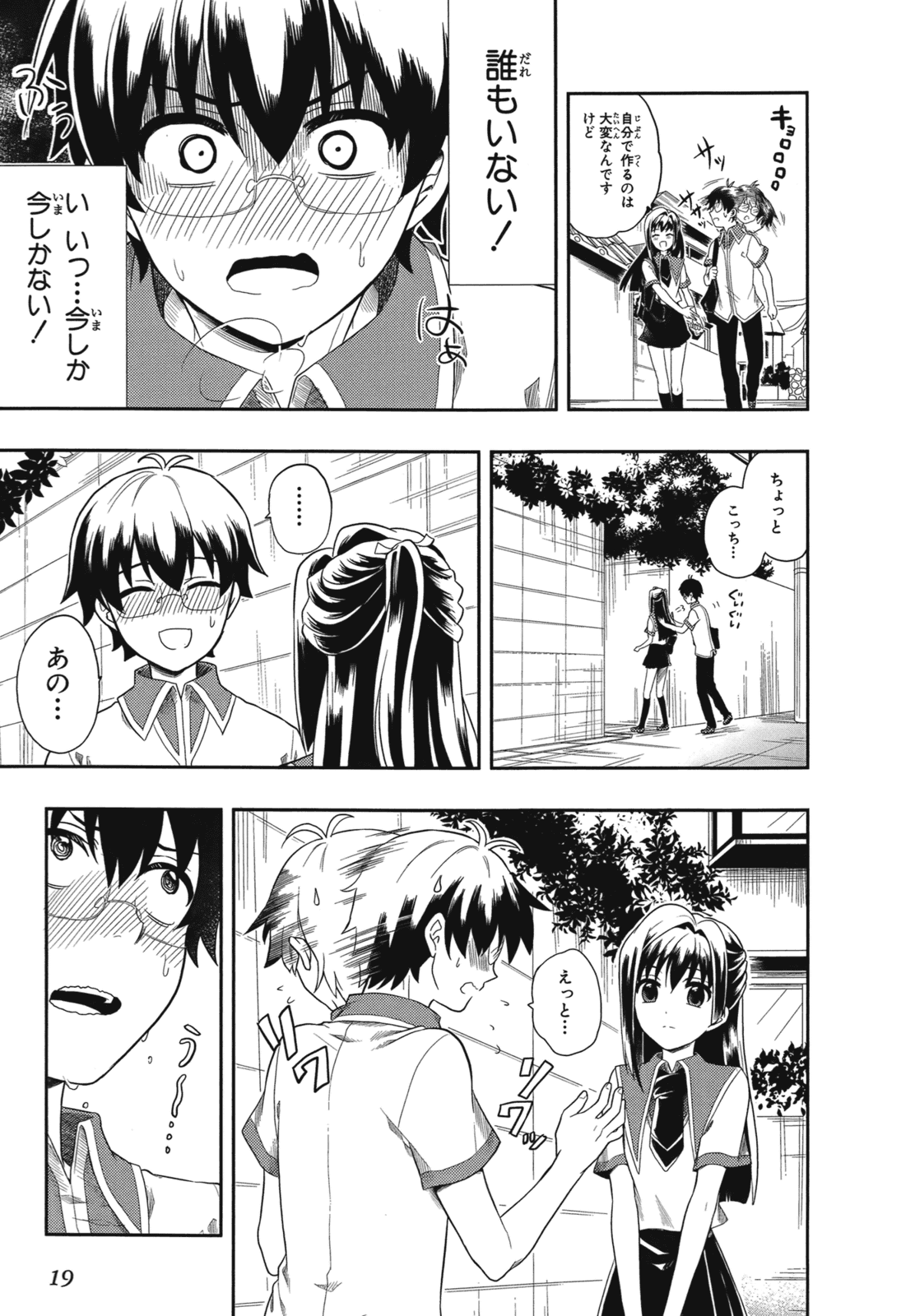 人生偏差値48の高校生が神様になりました。 第01巻 - Page 23