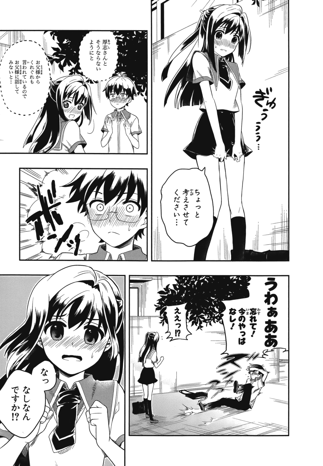 人生偏差値48の高校生が神様になりました。 第01巻 - Page 26
