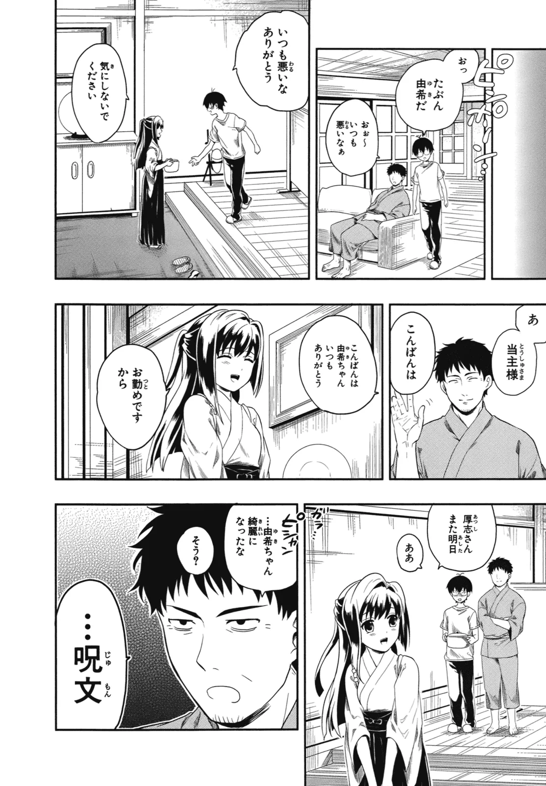 人生偏差値48の高校生が神様になりました。 第01巻 - Page 35