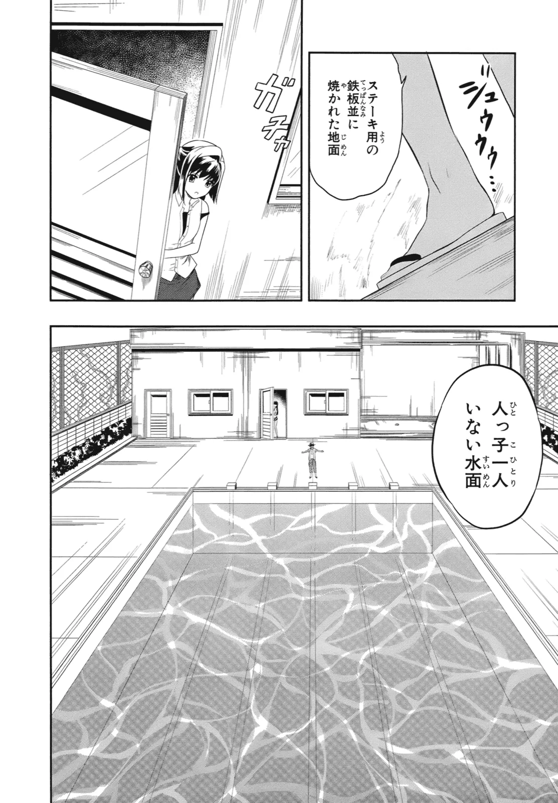 人生偏差値48の高校生が神様になりました。 第01巻 - Page 75