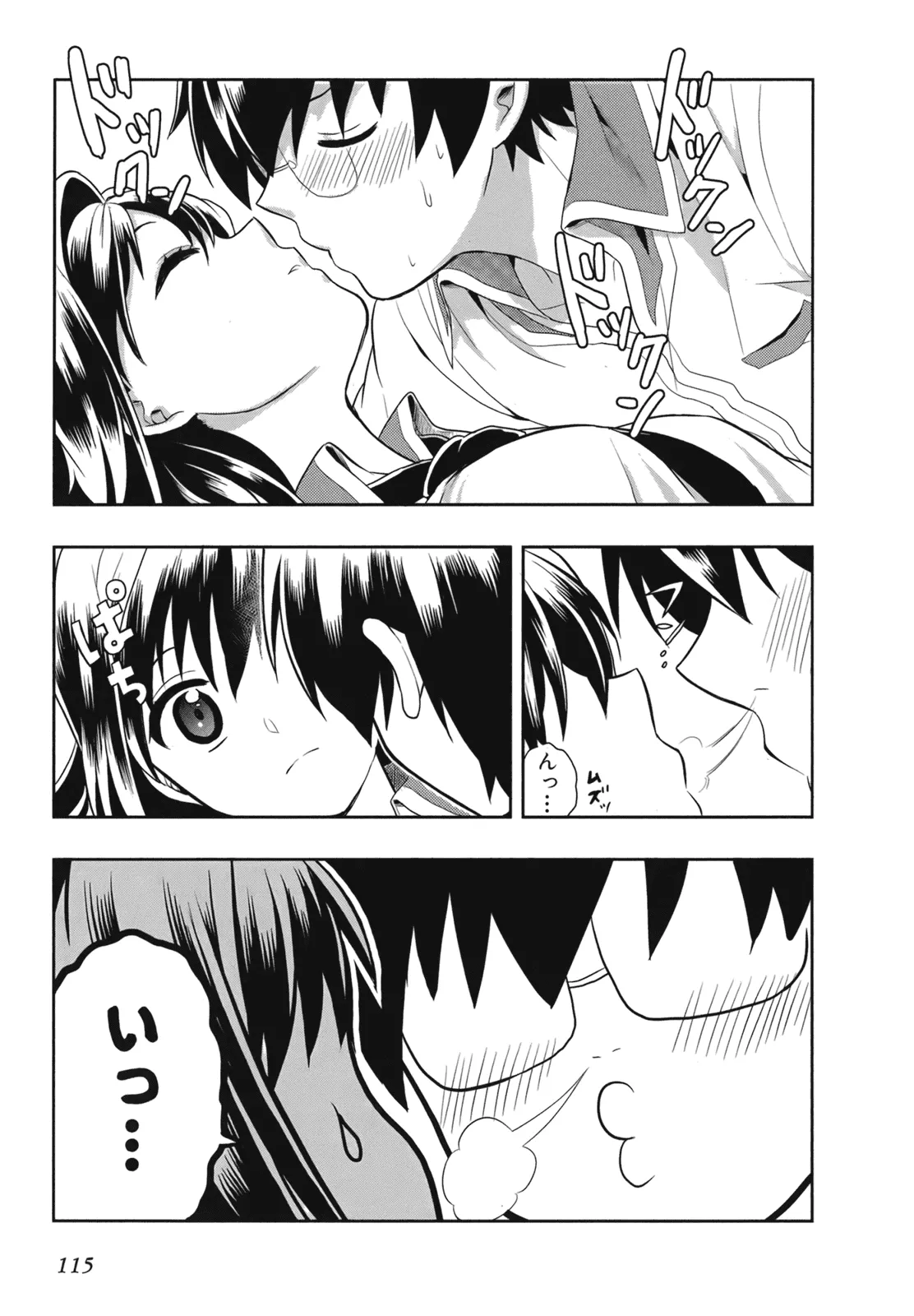 人生偏差値48の高校生が神様になりました。 第02巻 - Page 117