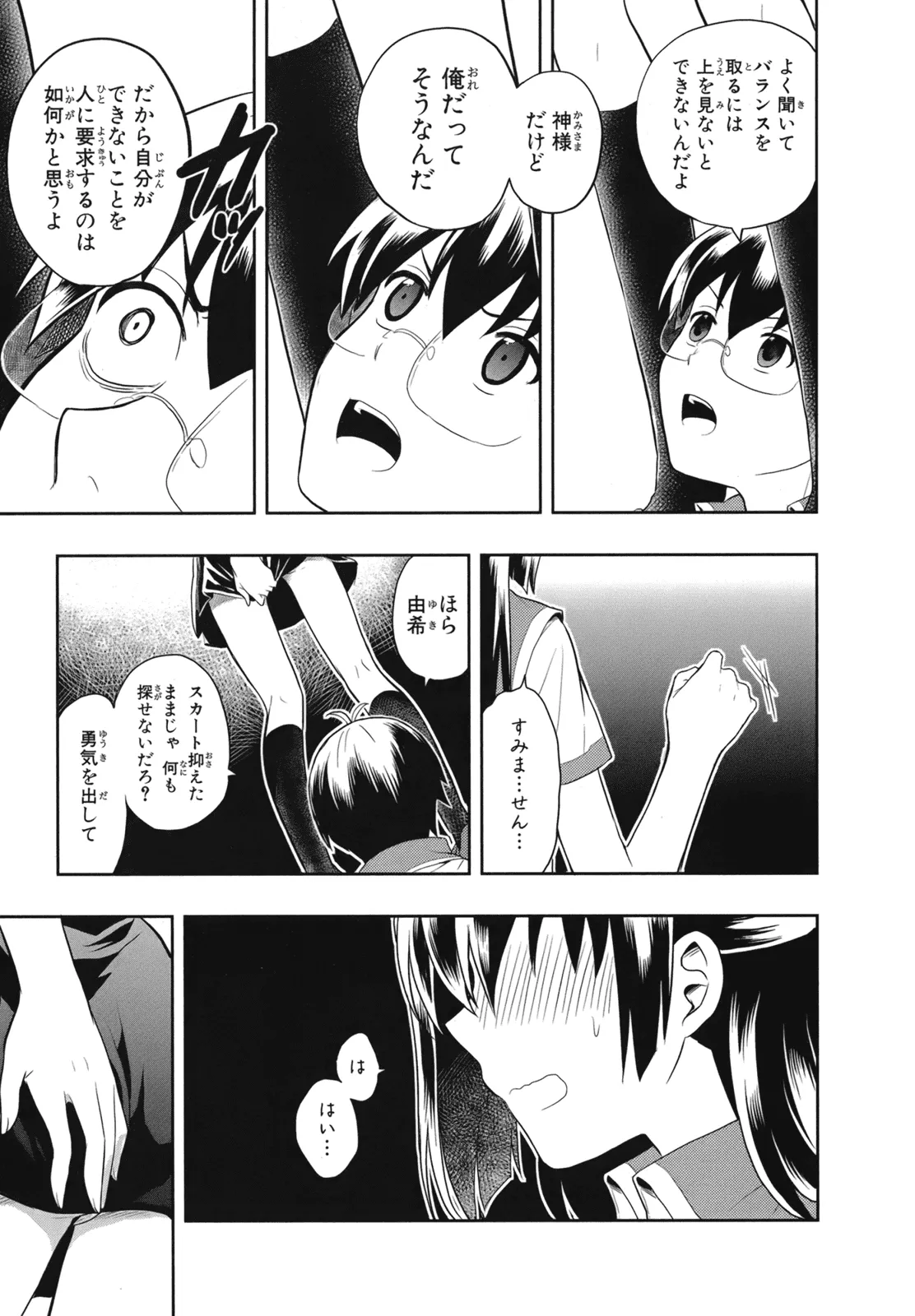 人生偏差値48の高校生が神様になりました。 第02巻 - Page 123