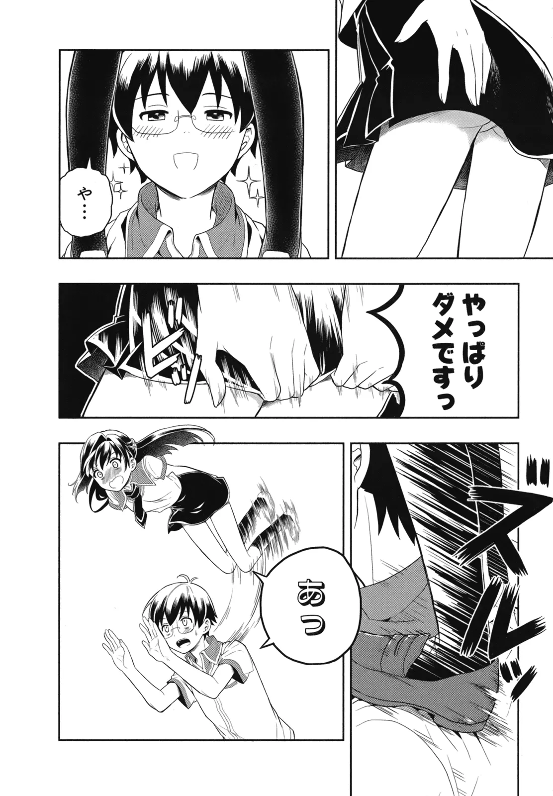 人生偏差値48の高校生が神様になりました。 第02巻 - Page 124