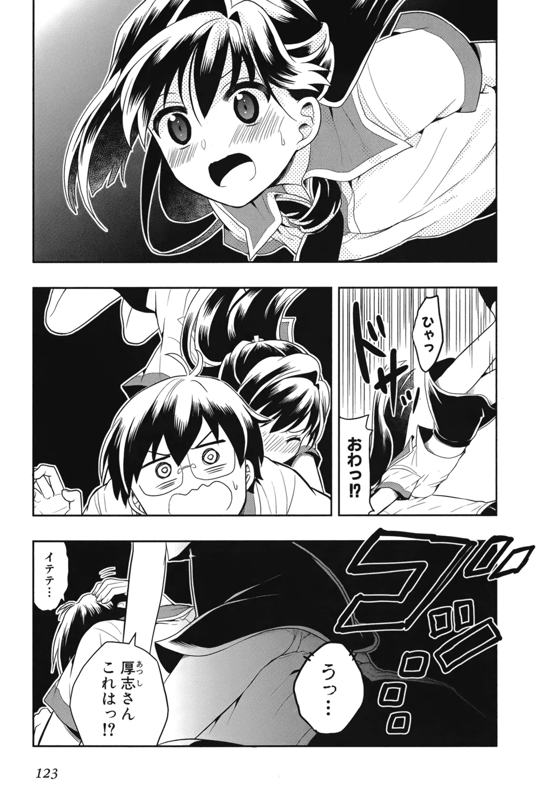 人生偏差値48の高校生が神様になりました。 第02巻 - Page 125
