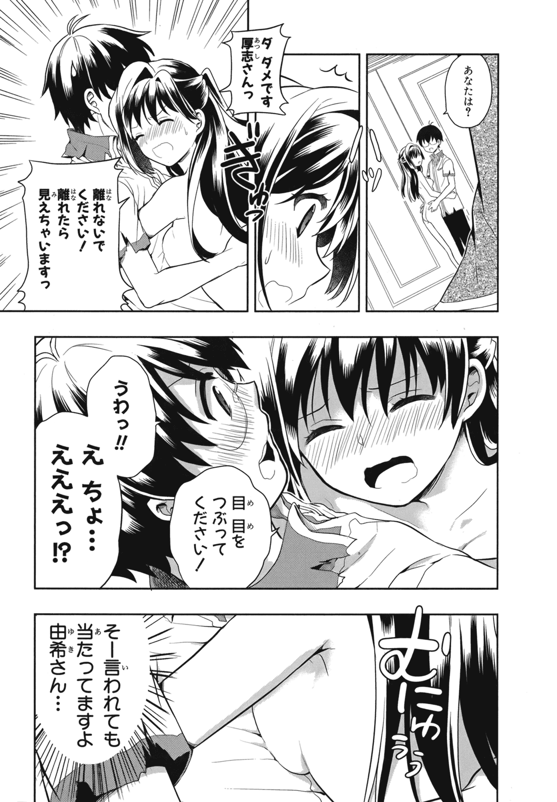 人生偏差値48の高校生が神様になりました。 第02巻 - Page 143