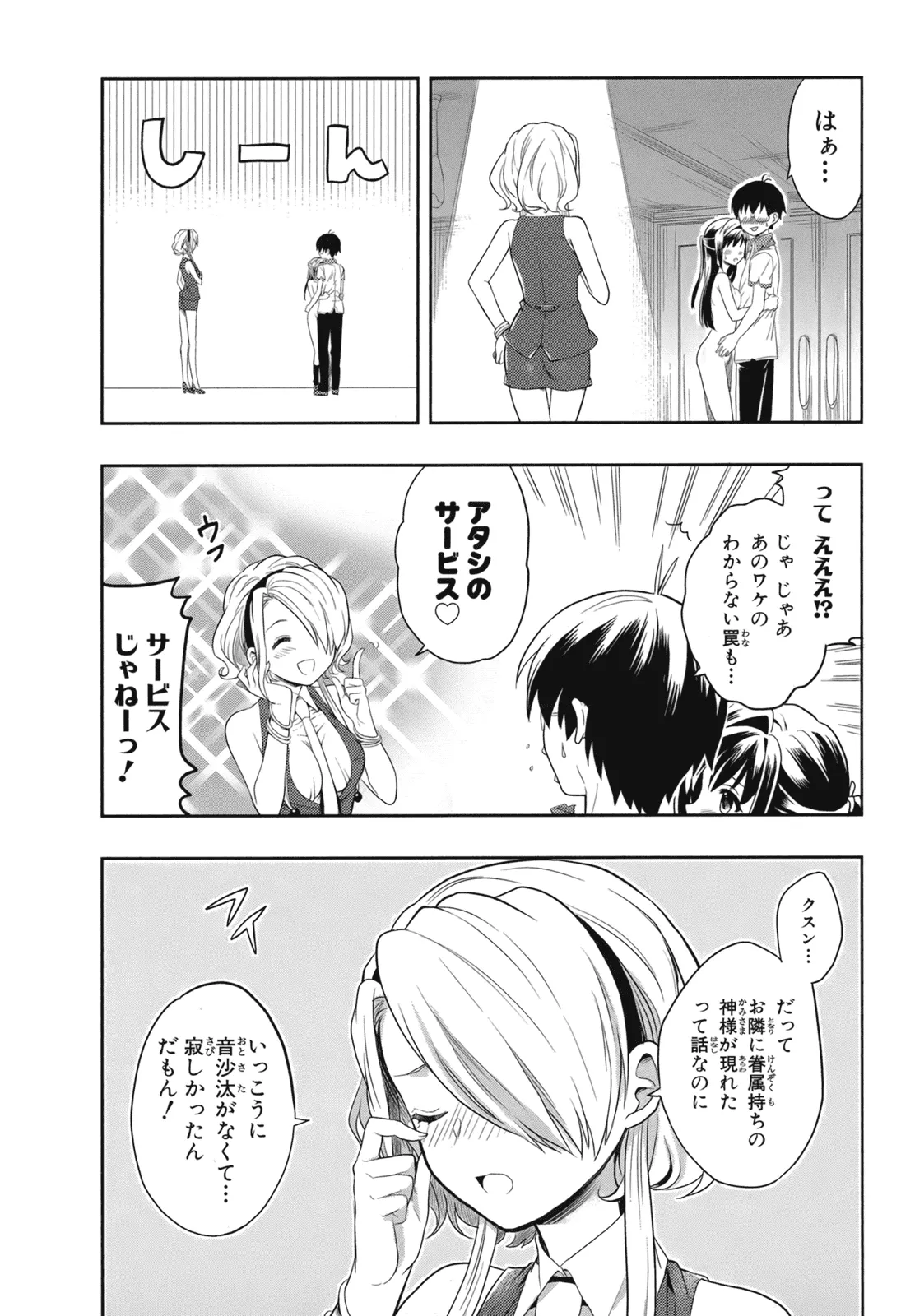 人生偏差値48の高校生が神様になりました。 第02巻 - Page 146