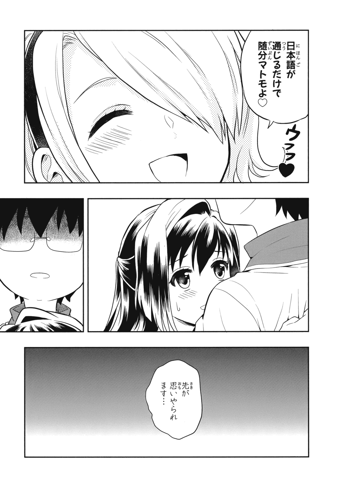 人生偏差値48の高校生が神様になりました。 第02巻 - Page 149