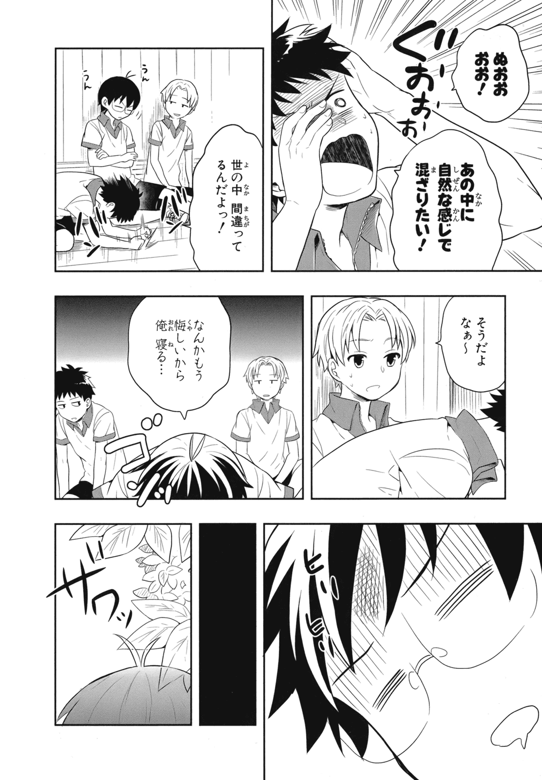 人生偏差値48の高校生が神様になりました。 第02巻 - Page 152