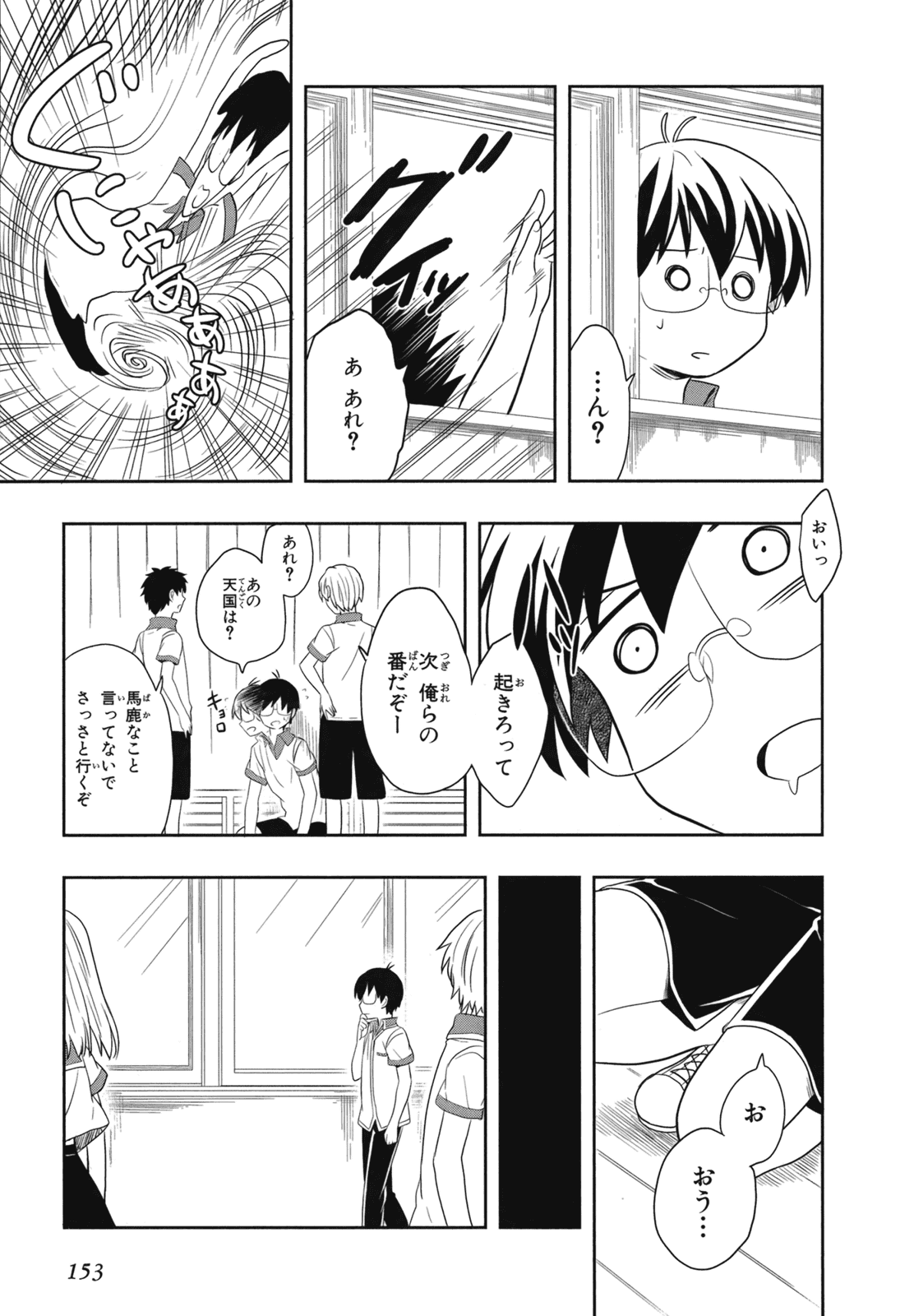 人生偏差値48の高校生が神様になりました。 第02巻 - Page 155