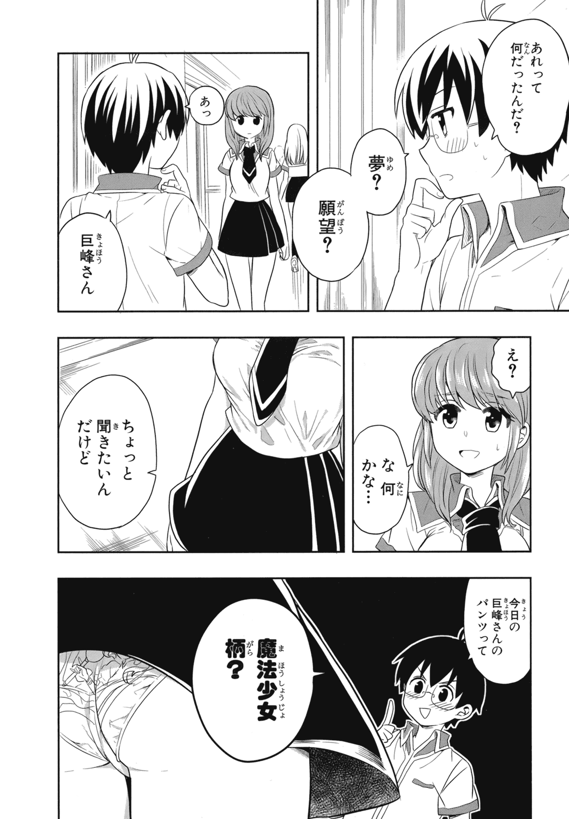 人生偏差値48の高校生が神様になりました。 第02巻 - Page 156