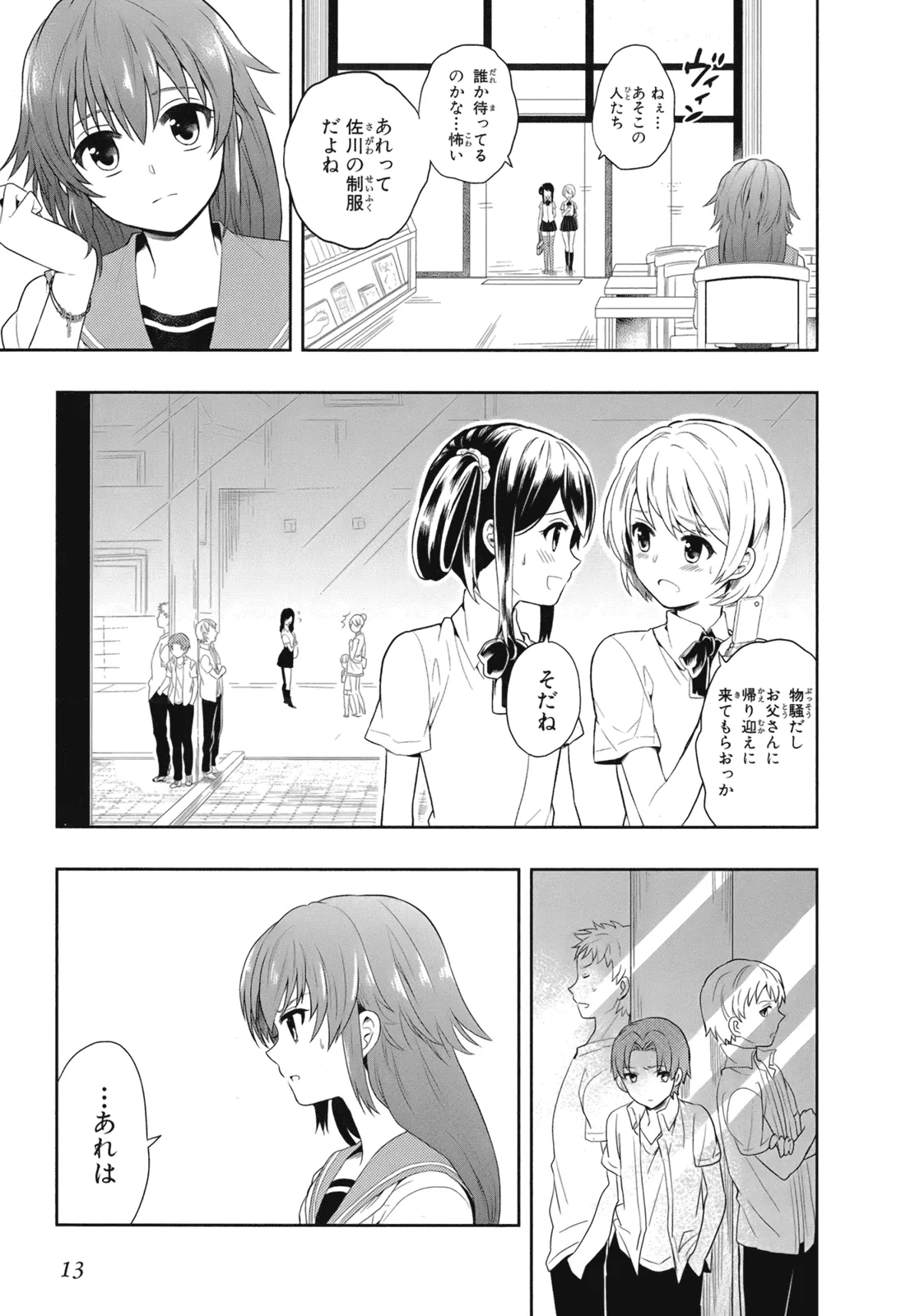 人生偏差値48の高校生が神様になりました。 第02巻 - Page 16