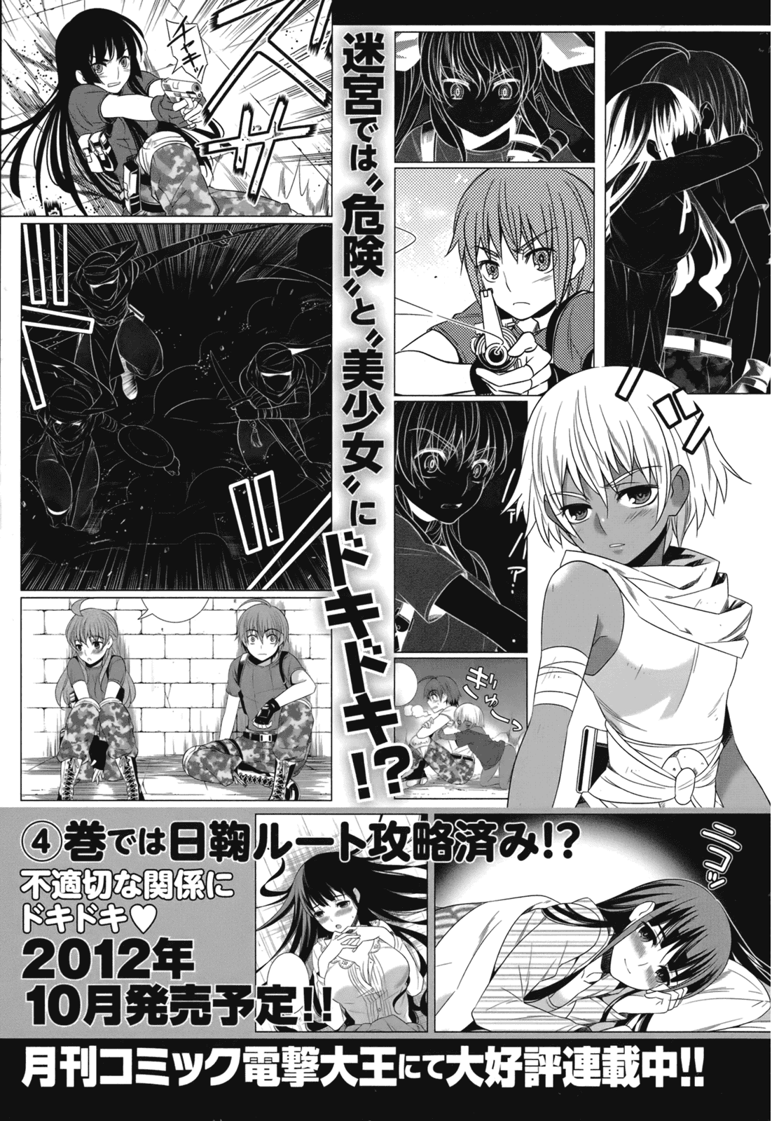 人生偏差値48の高校生が神様になりました。 第02巻 - Page 163