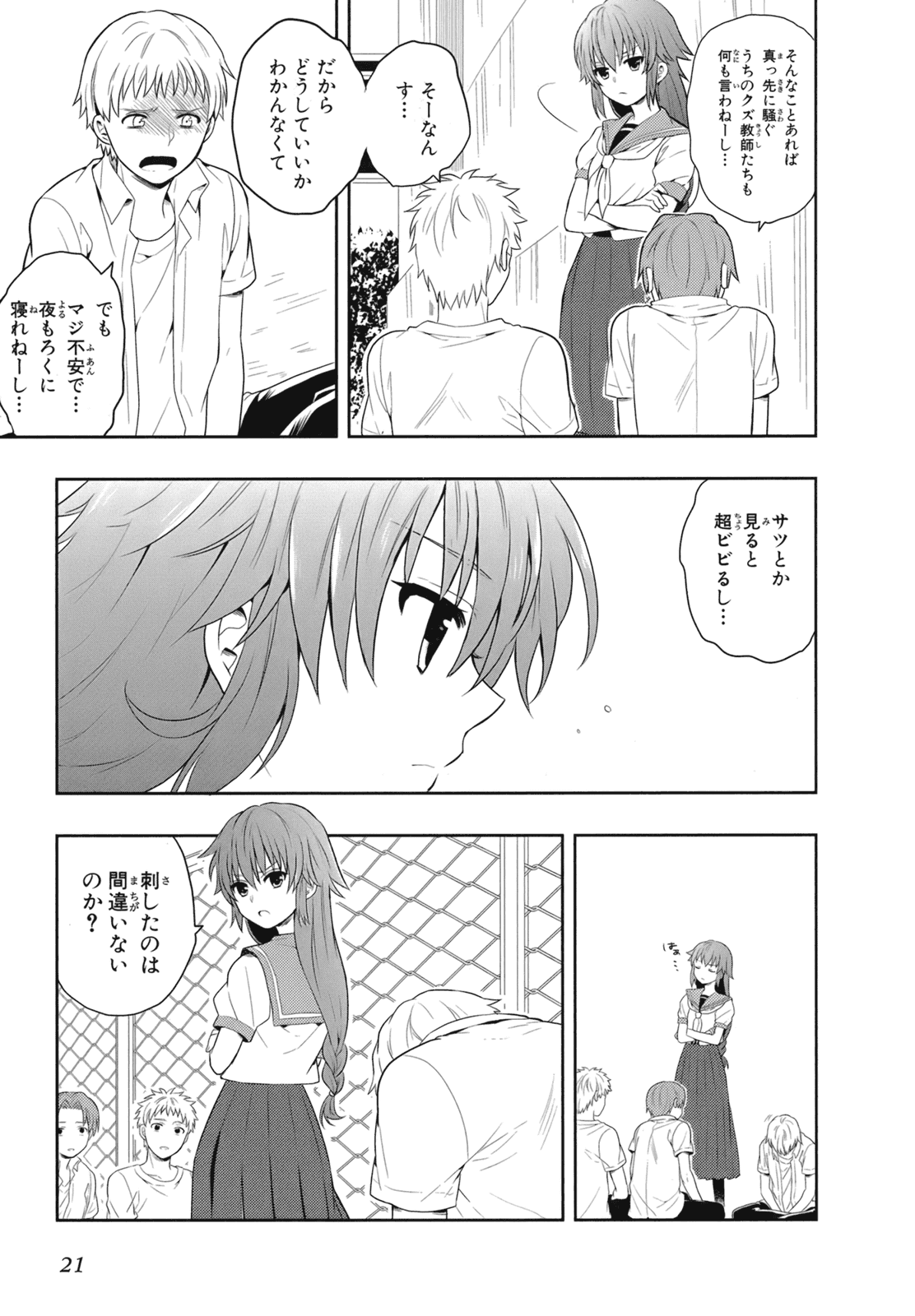 人生偏差値48の高校生が神様になりました。 第02巻 - Page 24