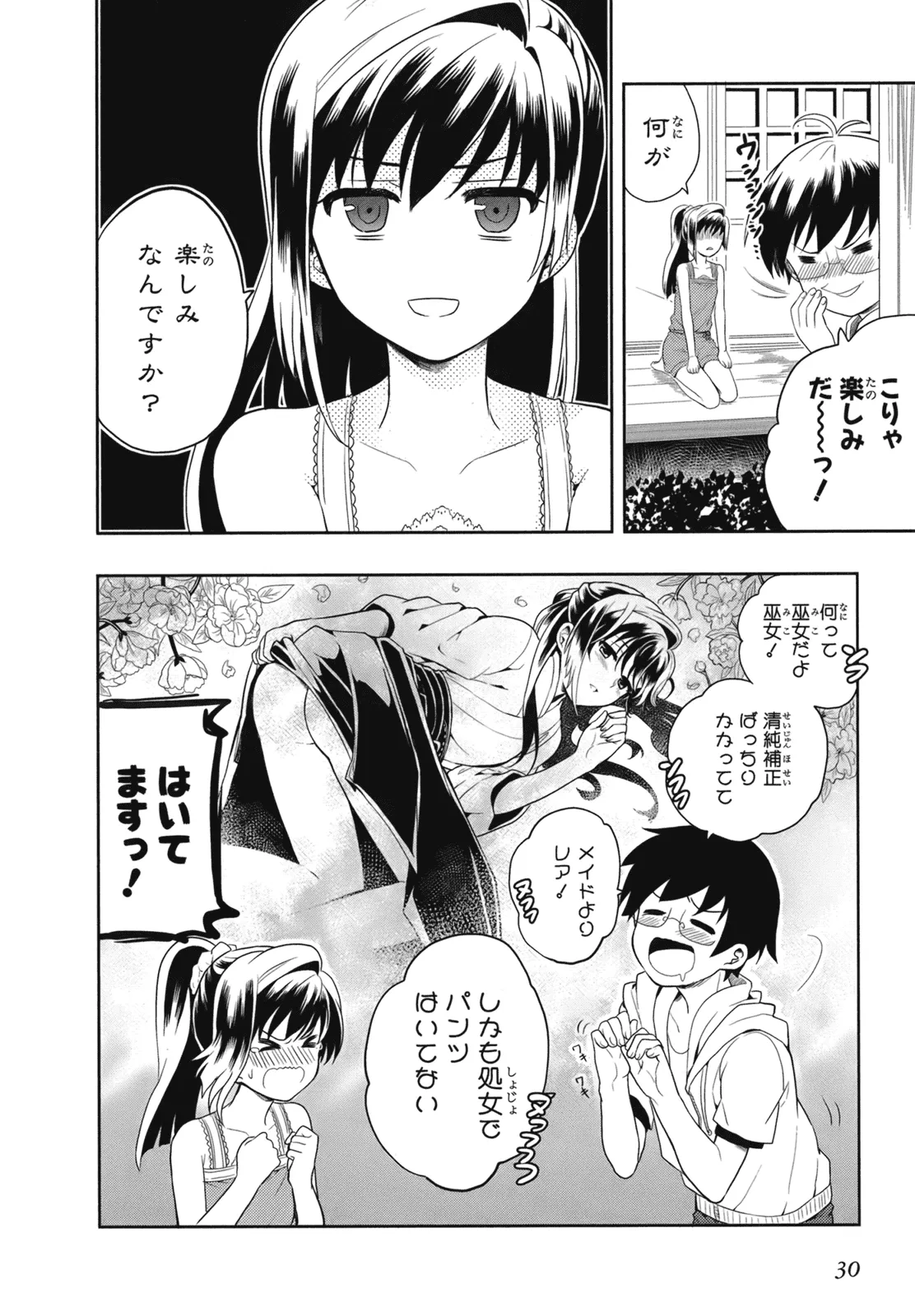 人生偏差値48の高校生が神様になりました。 第02巻 - Page 33