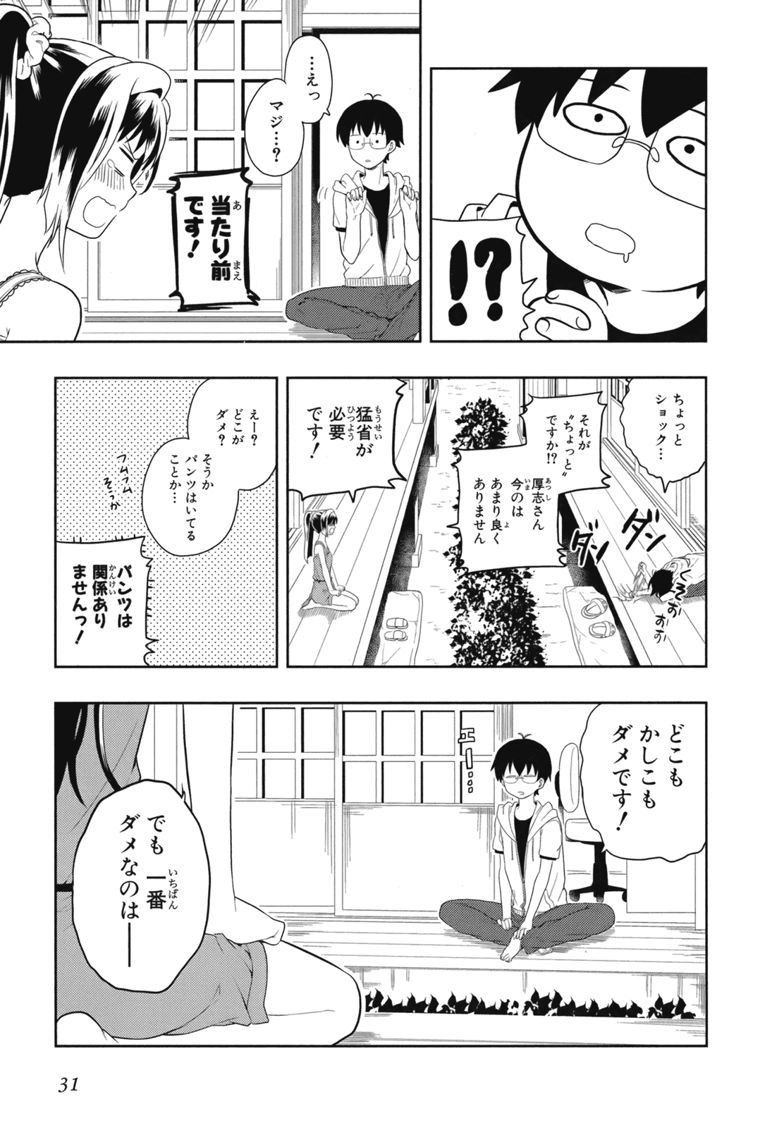 人生偏差値48の高校生が神様になりました。 第02巻 - Page 34