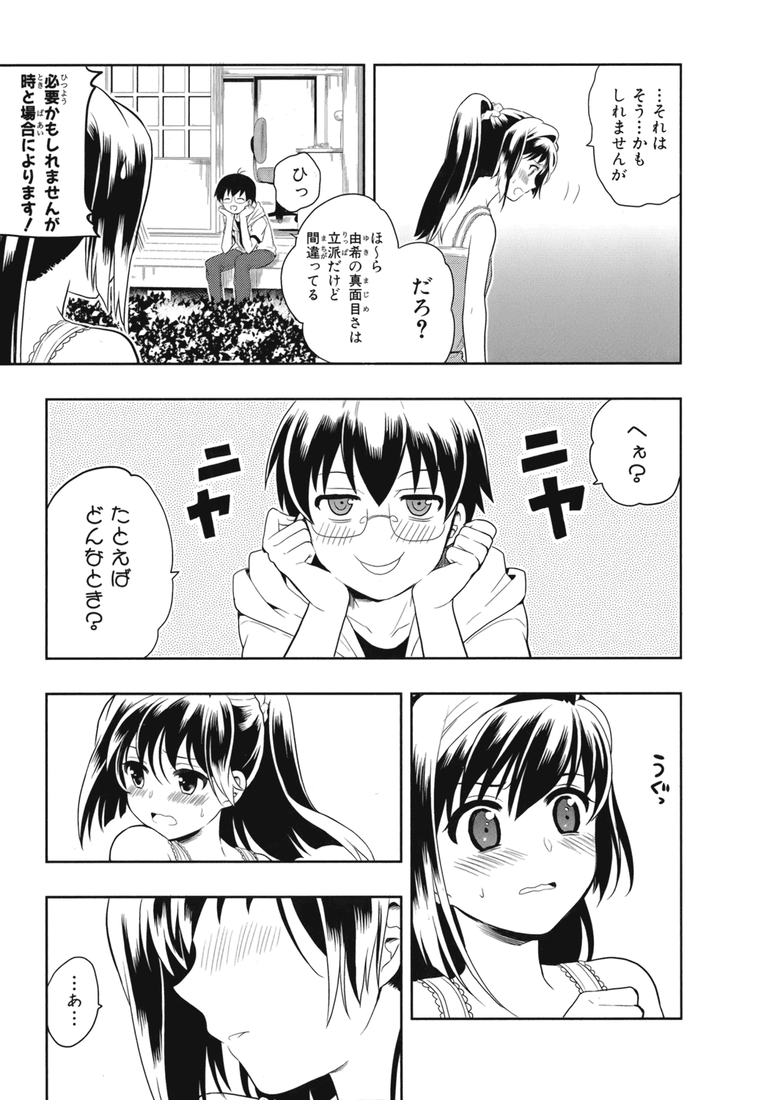 人生偏差値48の高校生が神様になりました。 第02巻 - Page 36