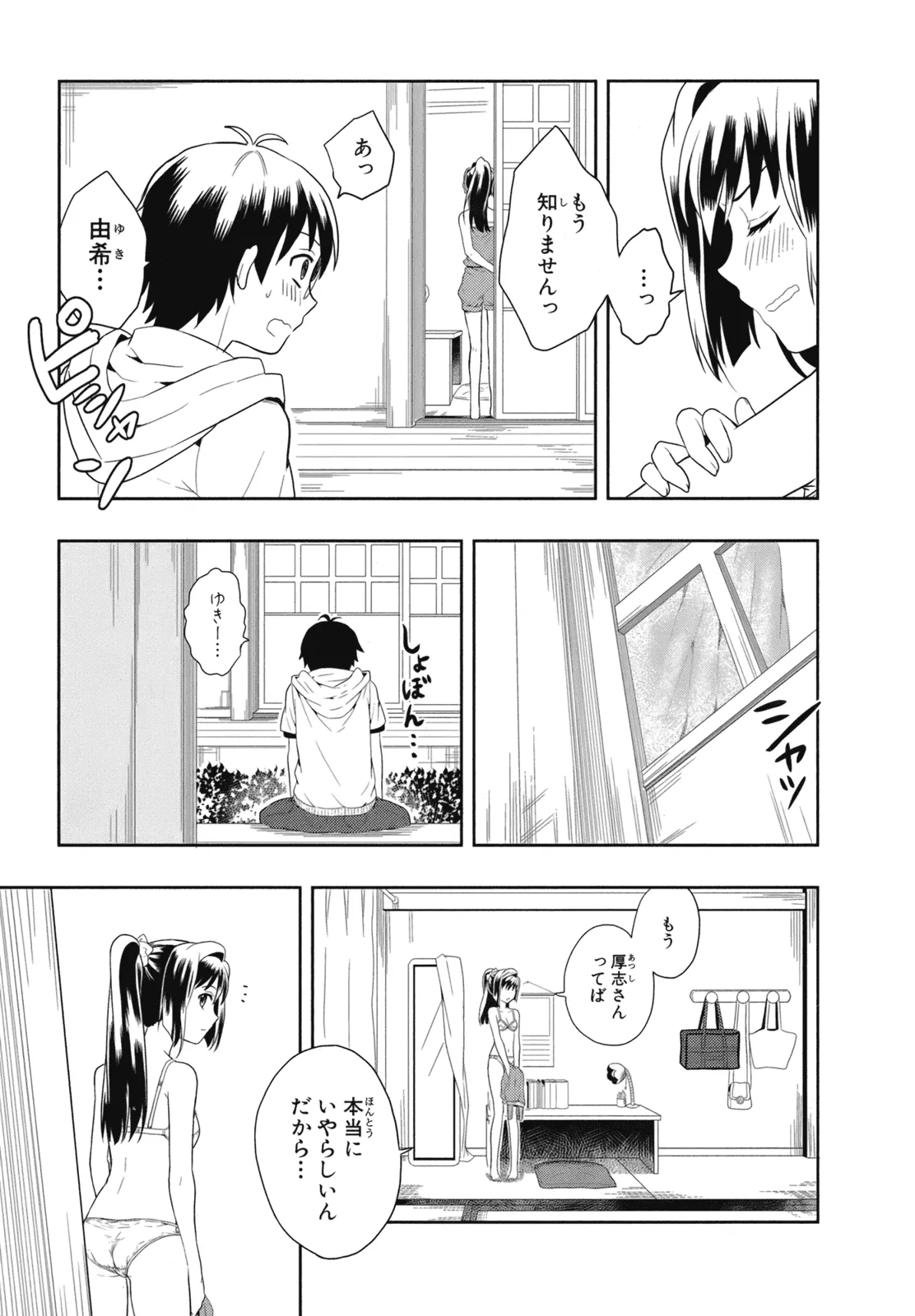 人生偏差値48の高校生が神様になりました。 第02巻 - Page 38