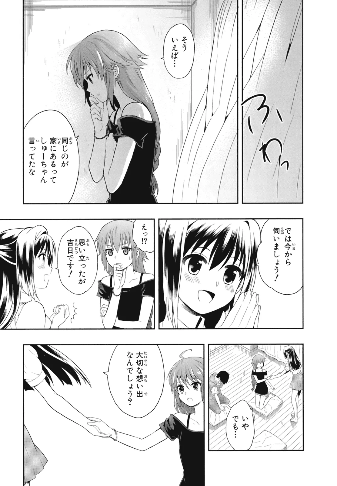 人生偏差値48の高校生が神様になりました。 第02巻 - Page 72