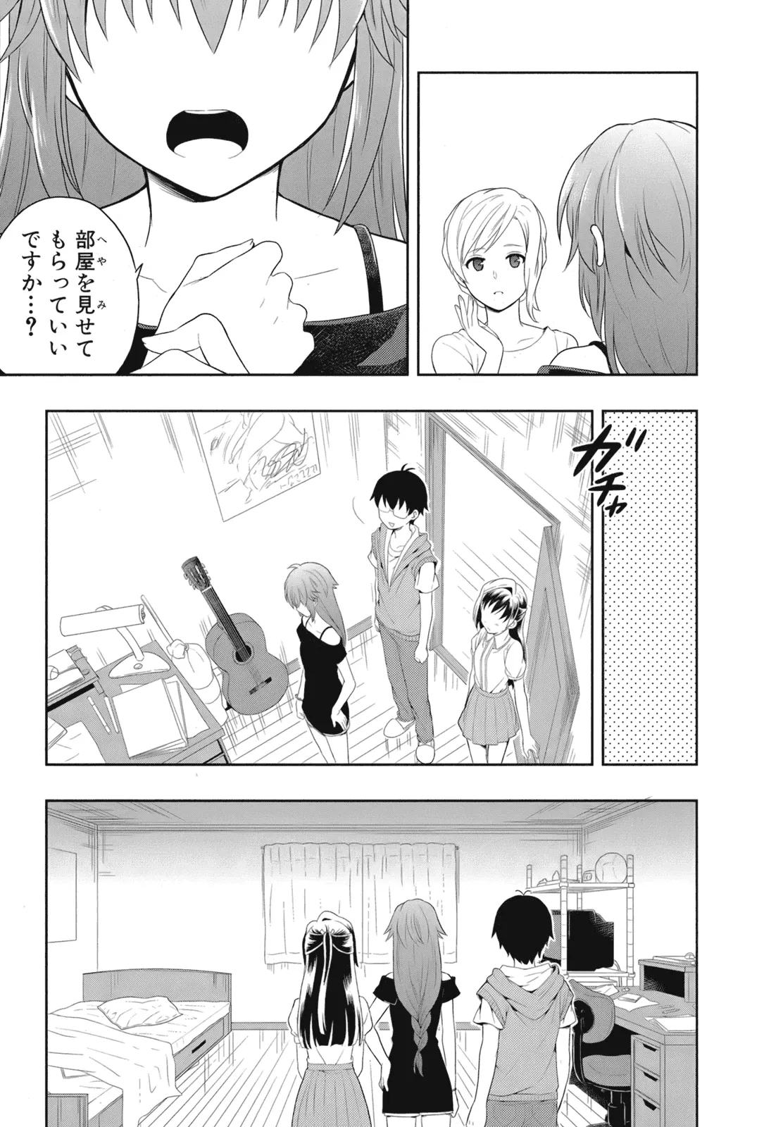 人生偏差値48の高校生が神様になりました。 第02巻 - Page 76