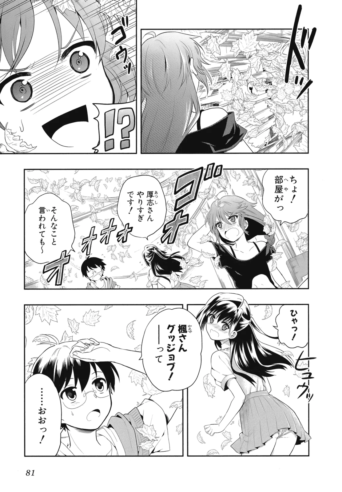 人生偏差値48の高校生が神様になりました。 第02巻 - Page 84