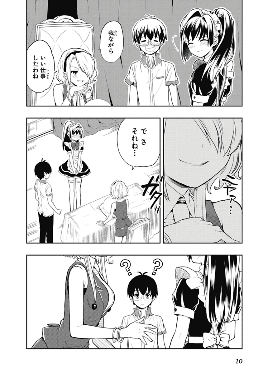 人生偏差値48の高校生が神様になりました。 第03巻 - Page 11