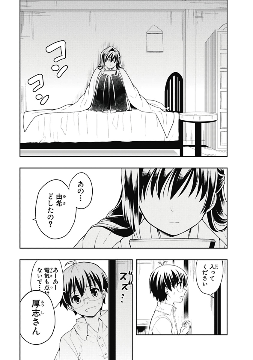 人生偏差値48の高校生が神様になりました。 第03巻 - Page 138