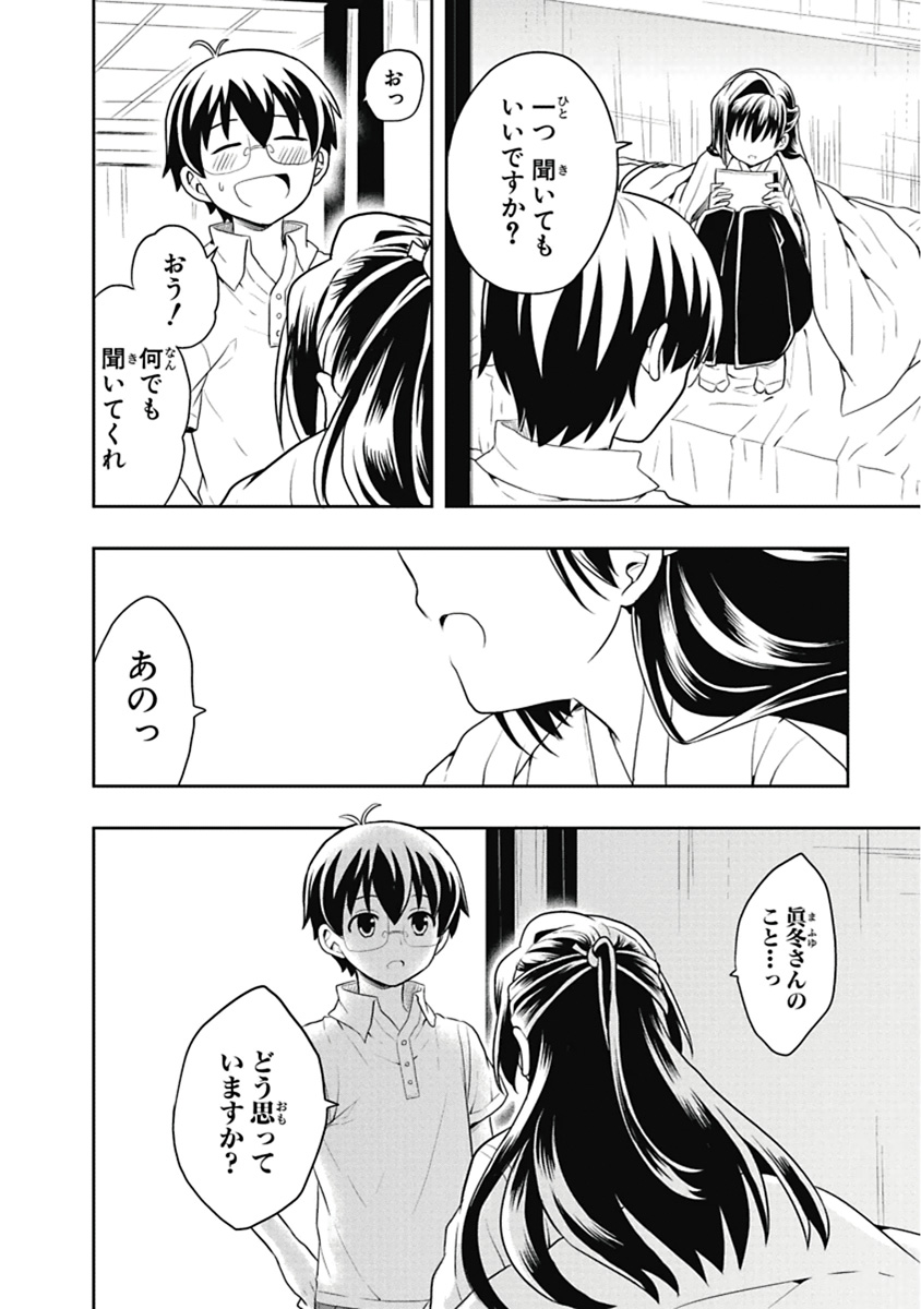 人生偏差値48の高校生が神様になりました。 第03巻 - Page 139
