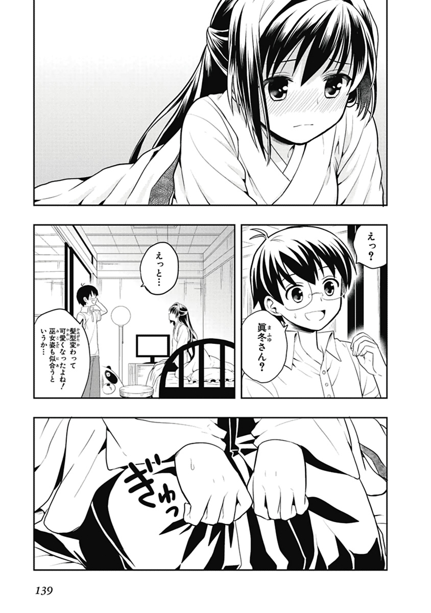 人生偏差値48の高校生が神様になりました。 第03巻 - Page 140