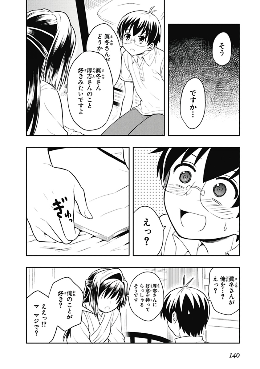人生偏差値48の高校生が神様になりました。 第03巻 - Page 141