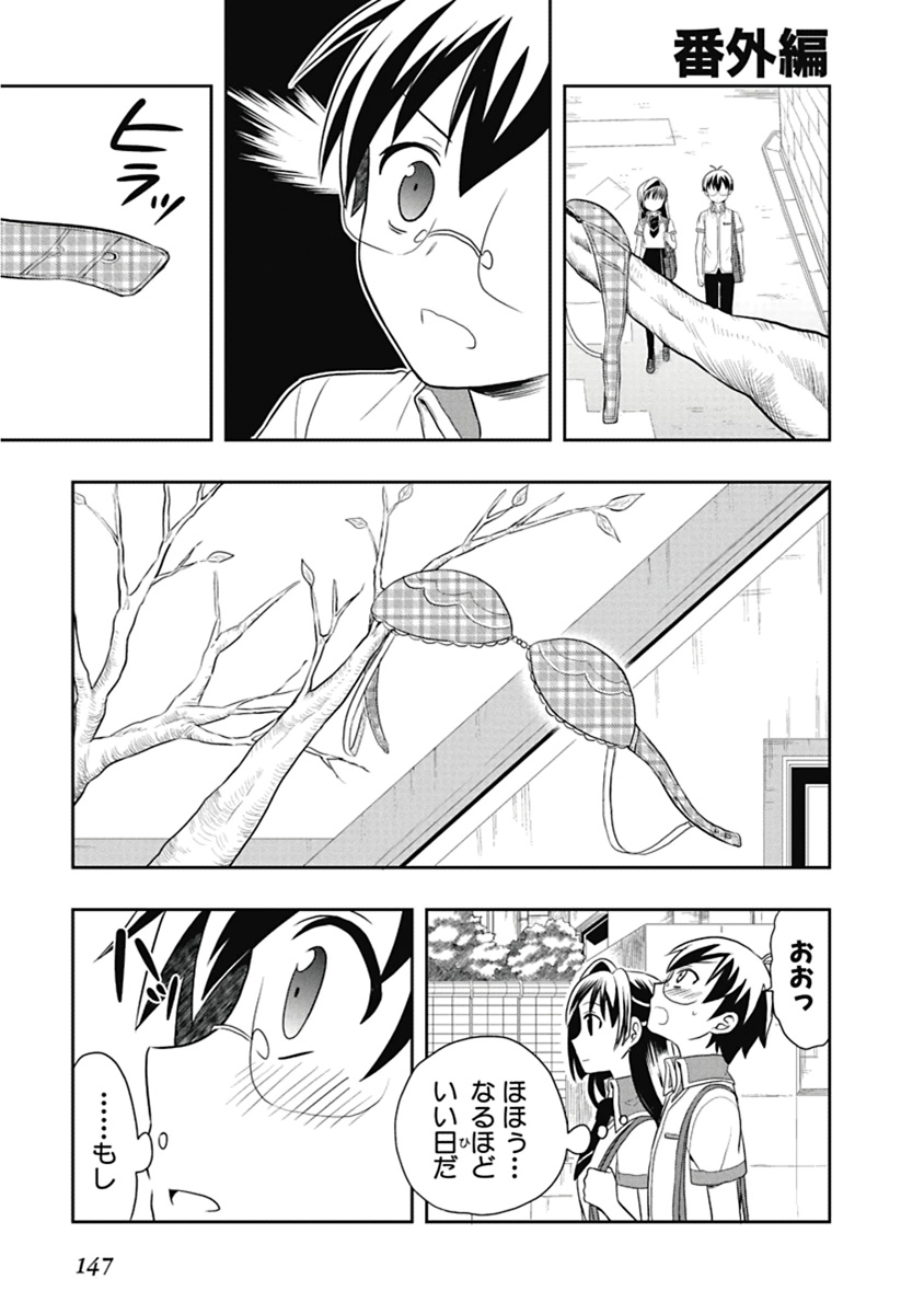 人生偏差値48の高校生が神様になりました。 第03巻 - Page 148