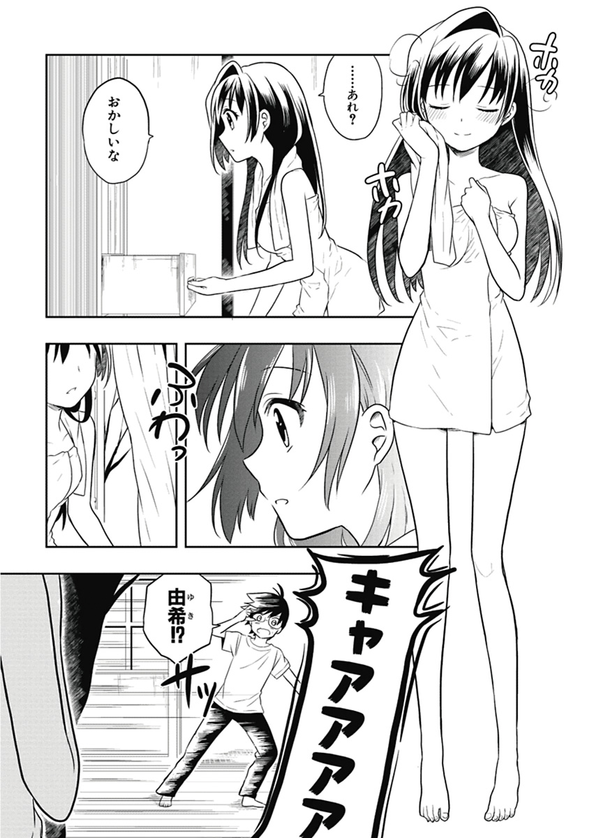 人生偏差値48の高校生が神様になりました。 第03巻 - Page 152