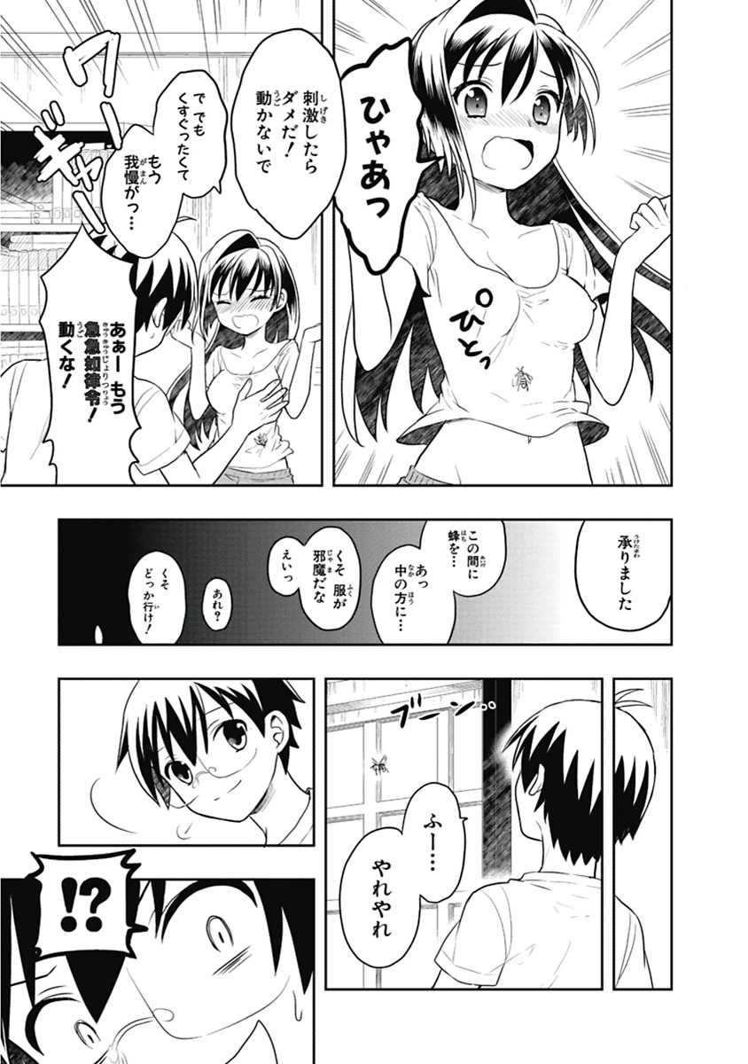 人生偏差値48の高校生が神様になりました。 第03巻 - Page 158