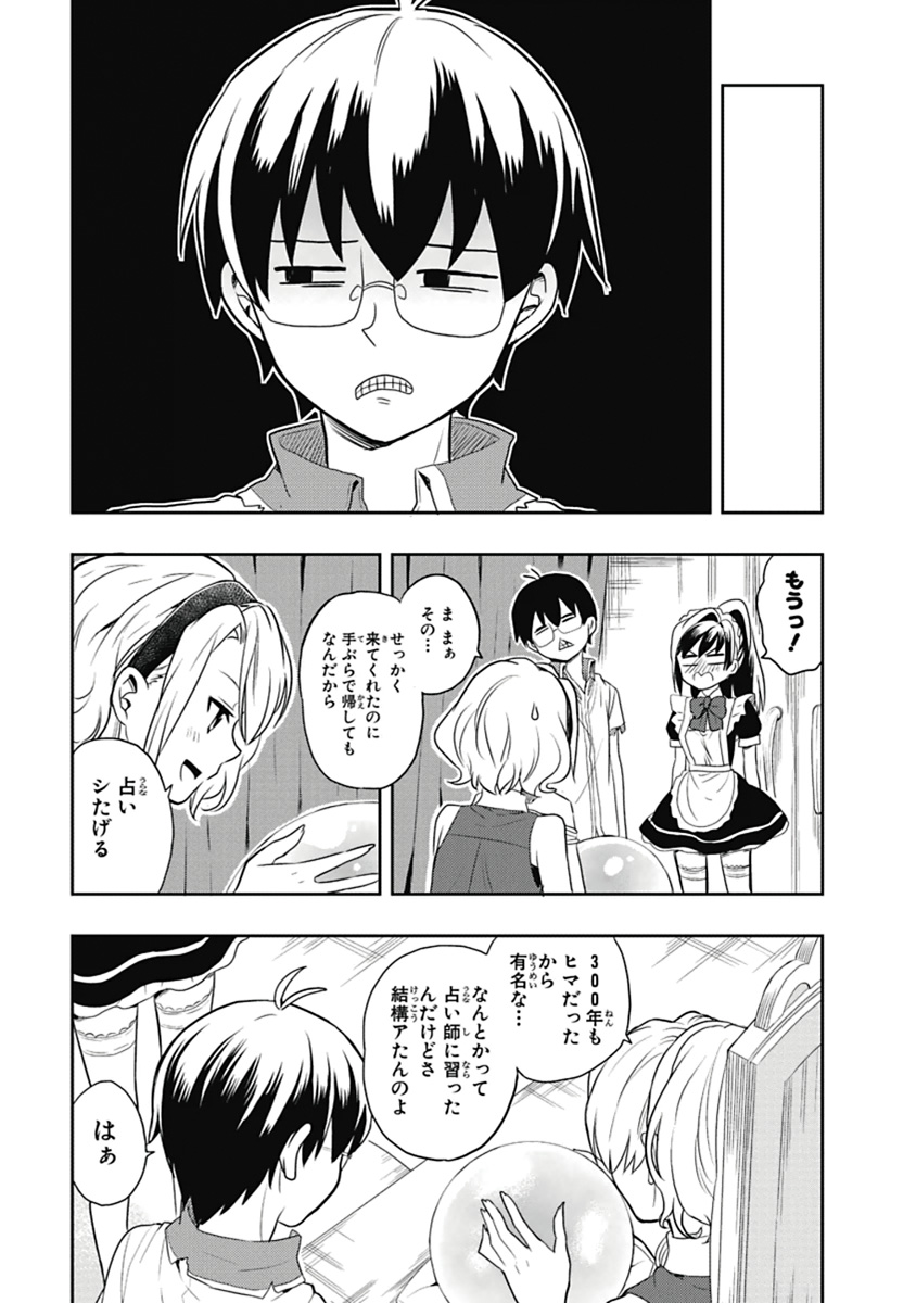 人生偏差値48の高校生が神様になりました。 第03巻 - Page 18