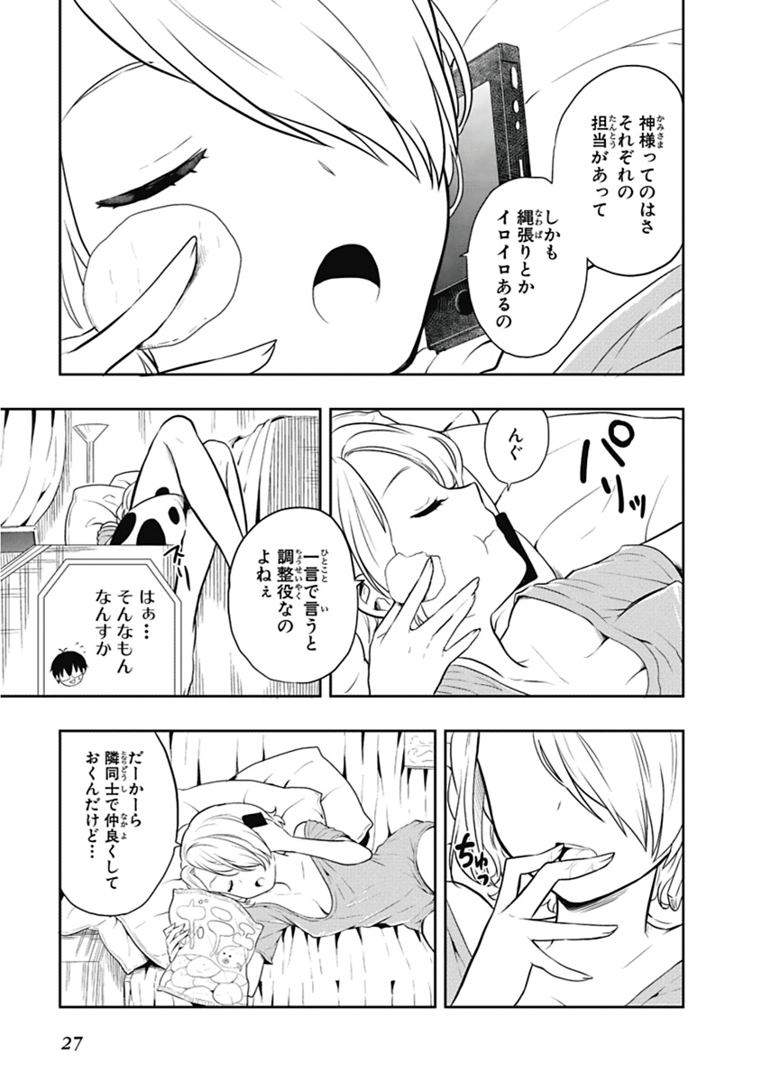 人生偏差値48の高校生が神様になりました。 第03巻 - Page 28