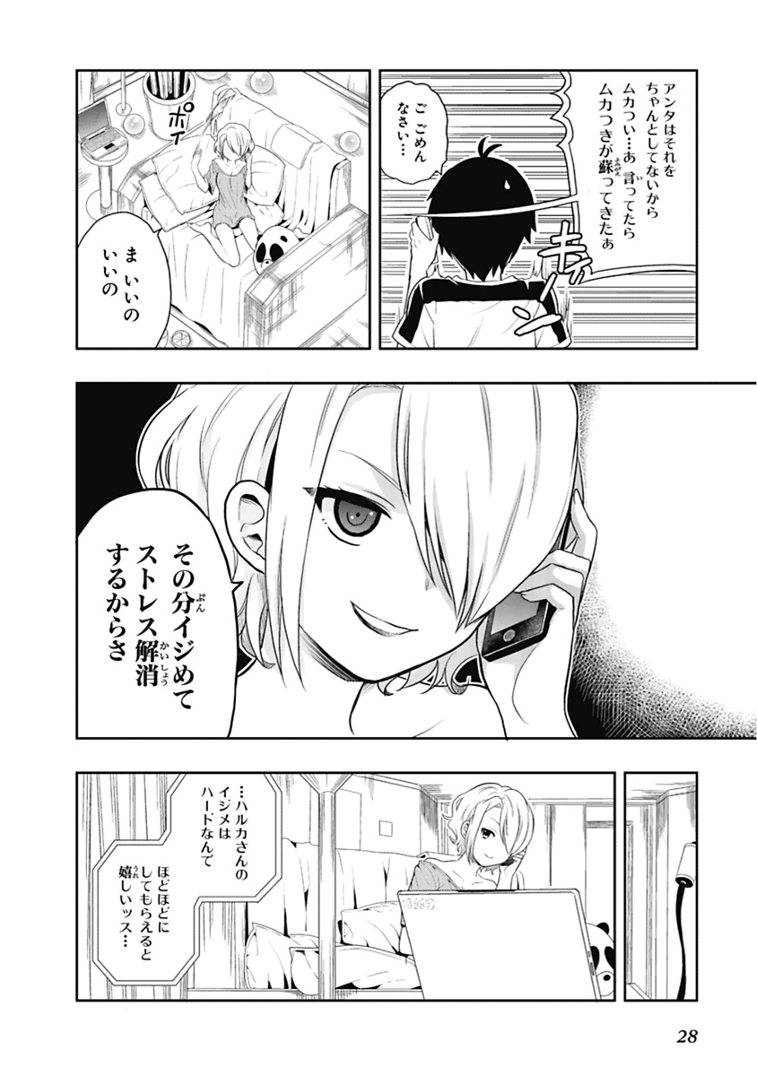 人生偏差値48の高校生が神様になりました。 第03巻 - Page 29