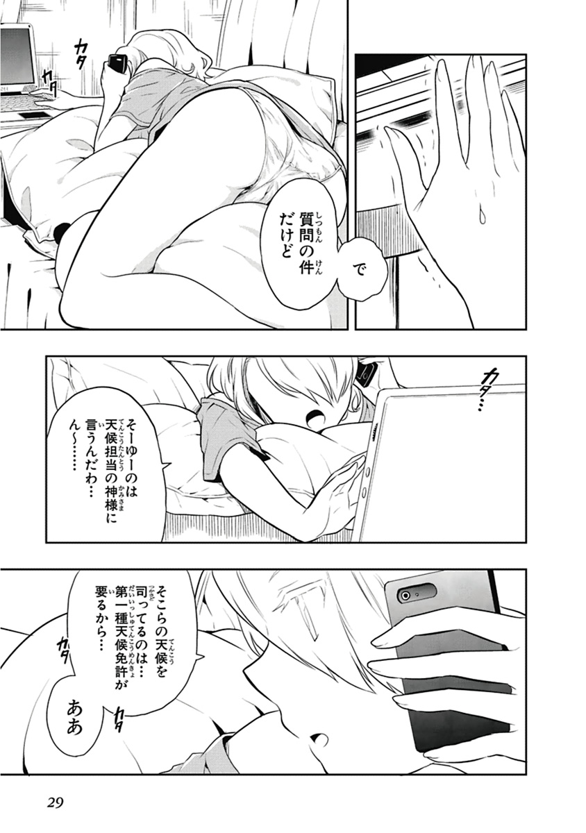 人生偏差値48の高校生が神様になりました。 第03巻 - Page 30