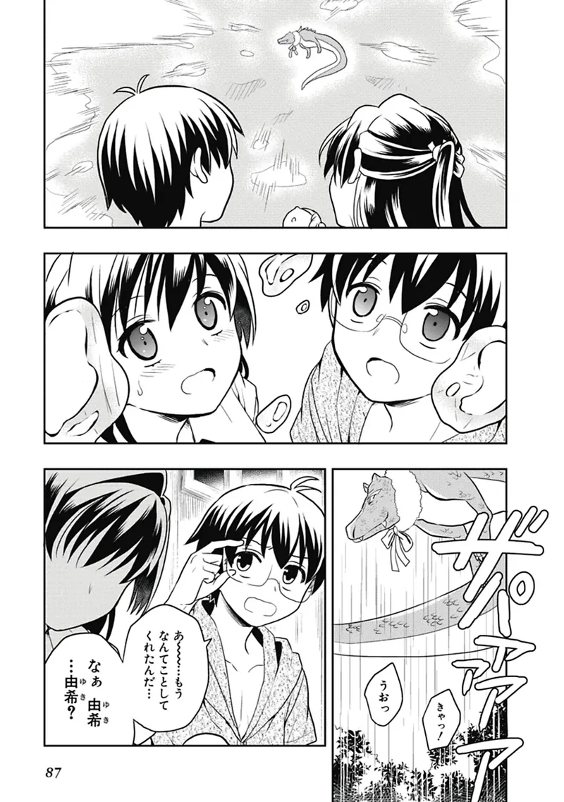 人生偏差値48の高校生が神様になりました。 第03巻 - Page 88