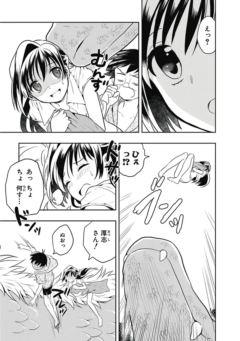 人生偏差値48の高校生が神様になりました。 第03巻 - Page 90