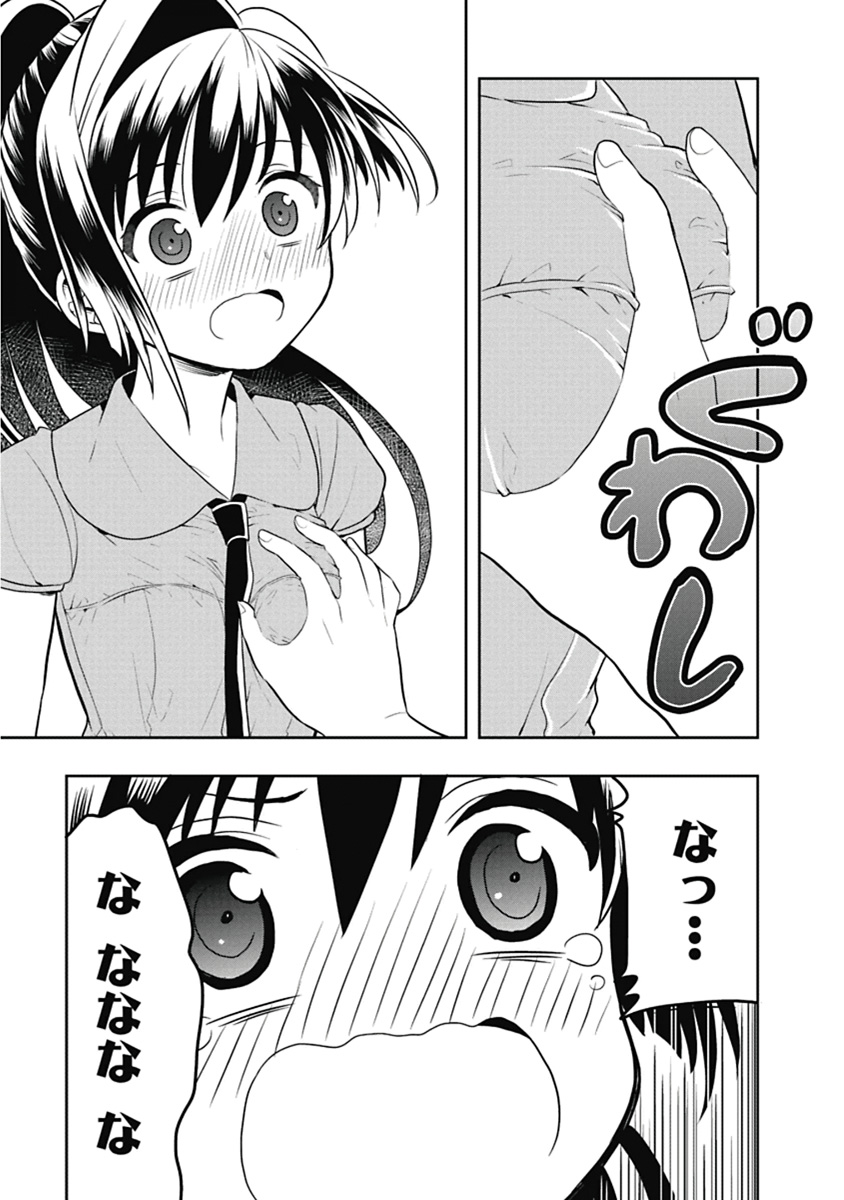 人生偏差値48の高校生が神様になりました。 第04巻 - Page 12