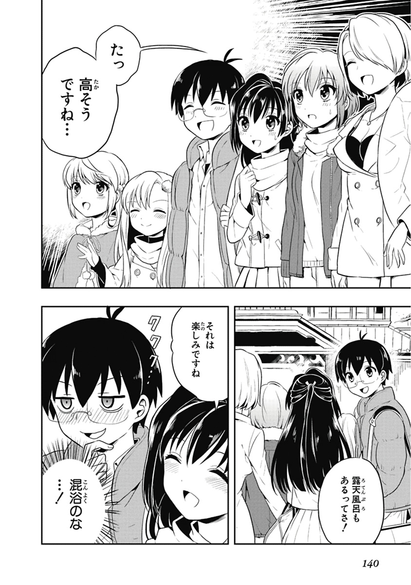 人生偏差値48の高校生が神様になりました。 第04巻 - Page 141