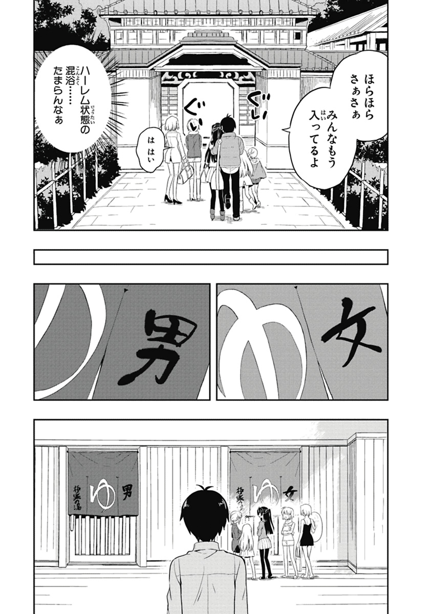 人生偏差値48の高校生が神様になりました。 第04巻 - Page 142