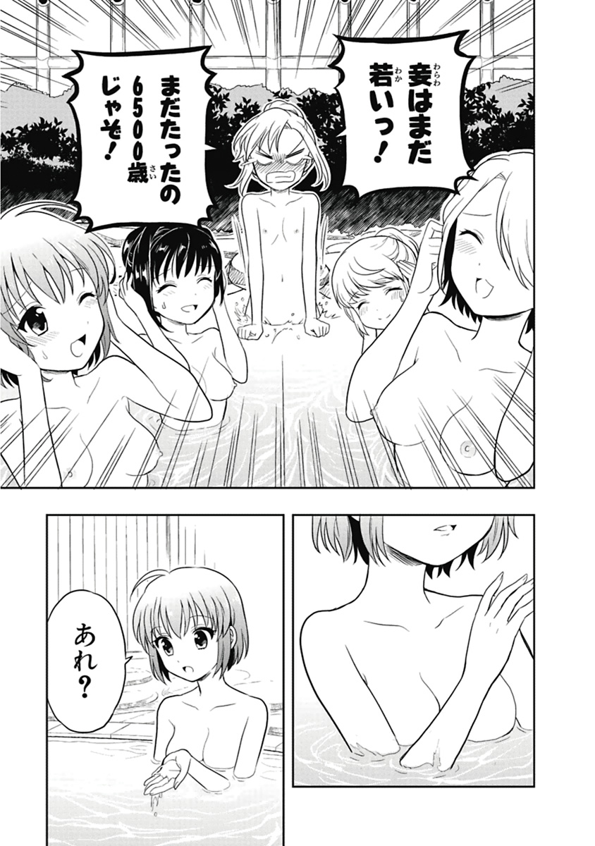 人生偏差値48の高校生が神様になりました。 第04巻 - Page 156
