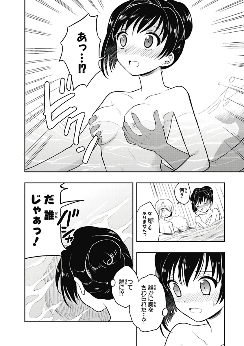 人生偏差値48の高校生が神様になりました。 第04巻 - Page 159