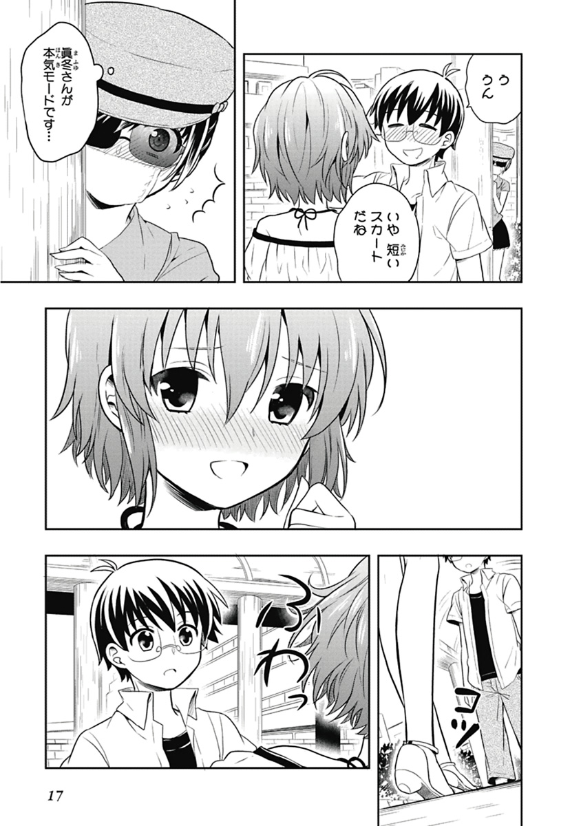 人生偏差値48の高校生が神様になりました。 第04巻 - Page 18