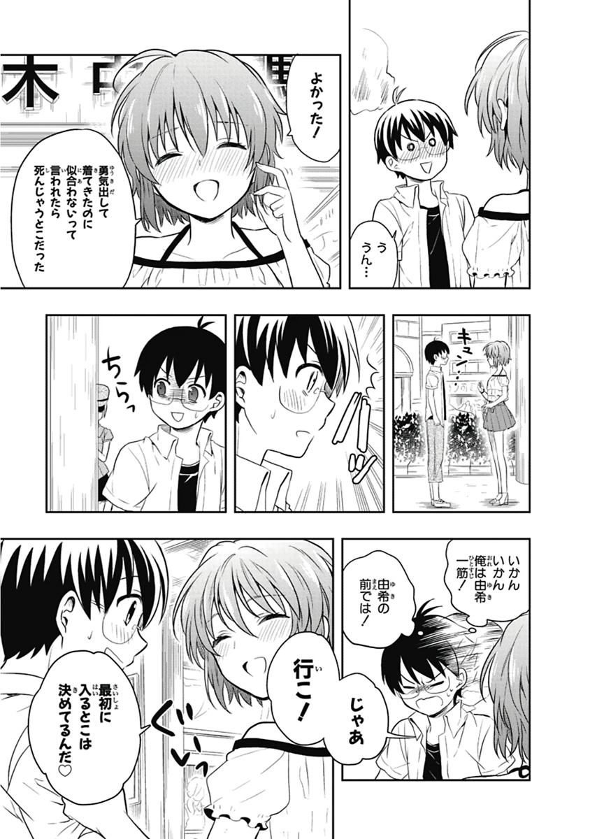 人生偏差値48の高校生が神様になりました。 第04巻 - Page 20