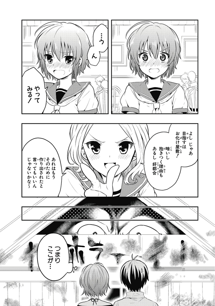 人生偏差値48の高校生が神様になりました。 第04巻 - Page 23