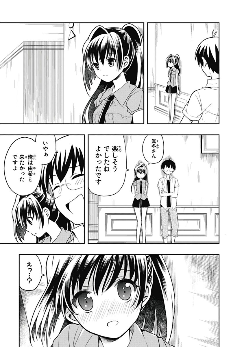 人生偏差値48の高校生が神様になりました。 第04巻 - Page 30