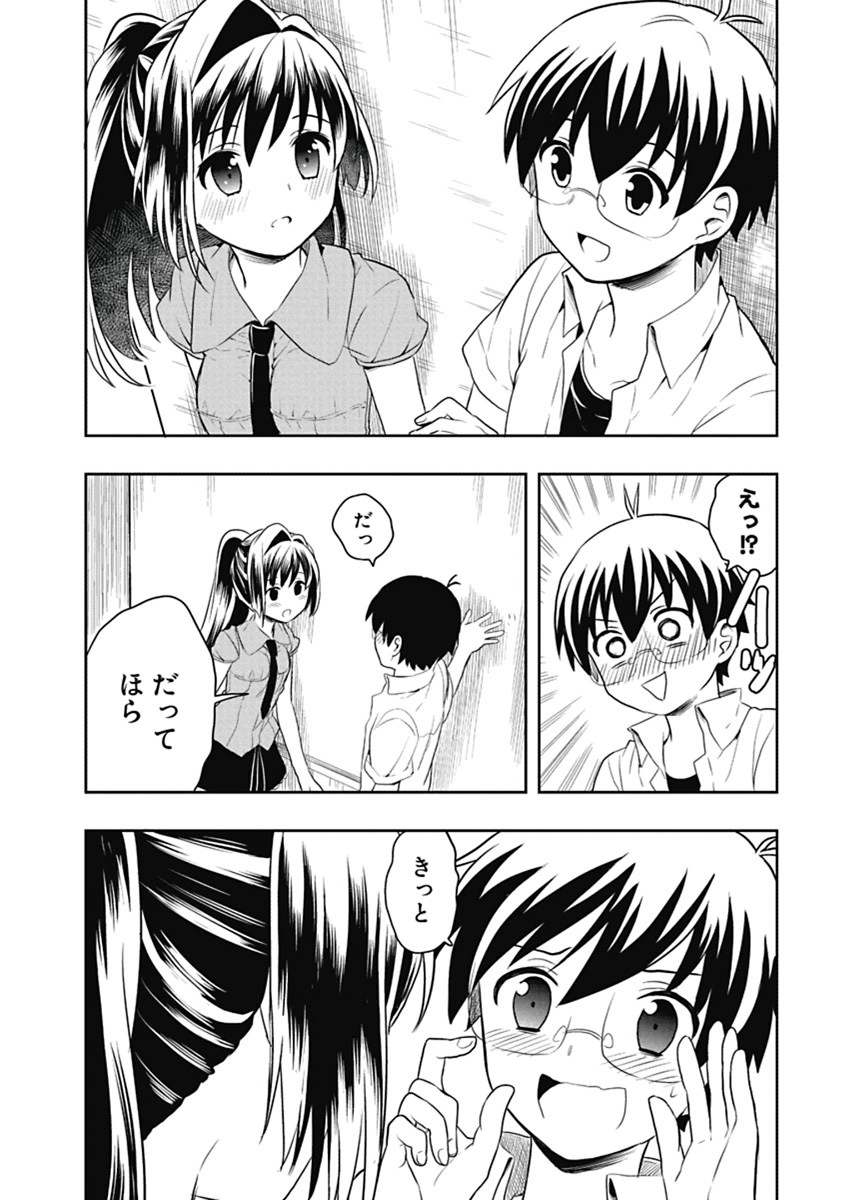 人生偏差値48の高校生が神様になりました。 第04巻 - Page 31