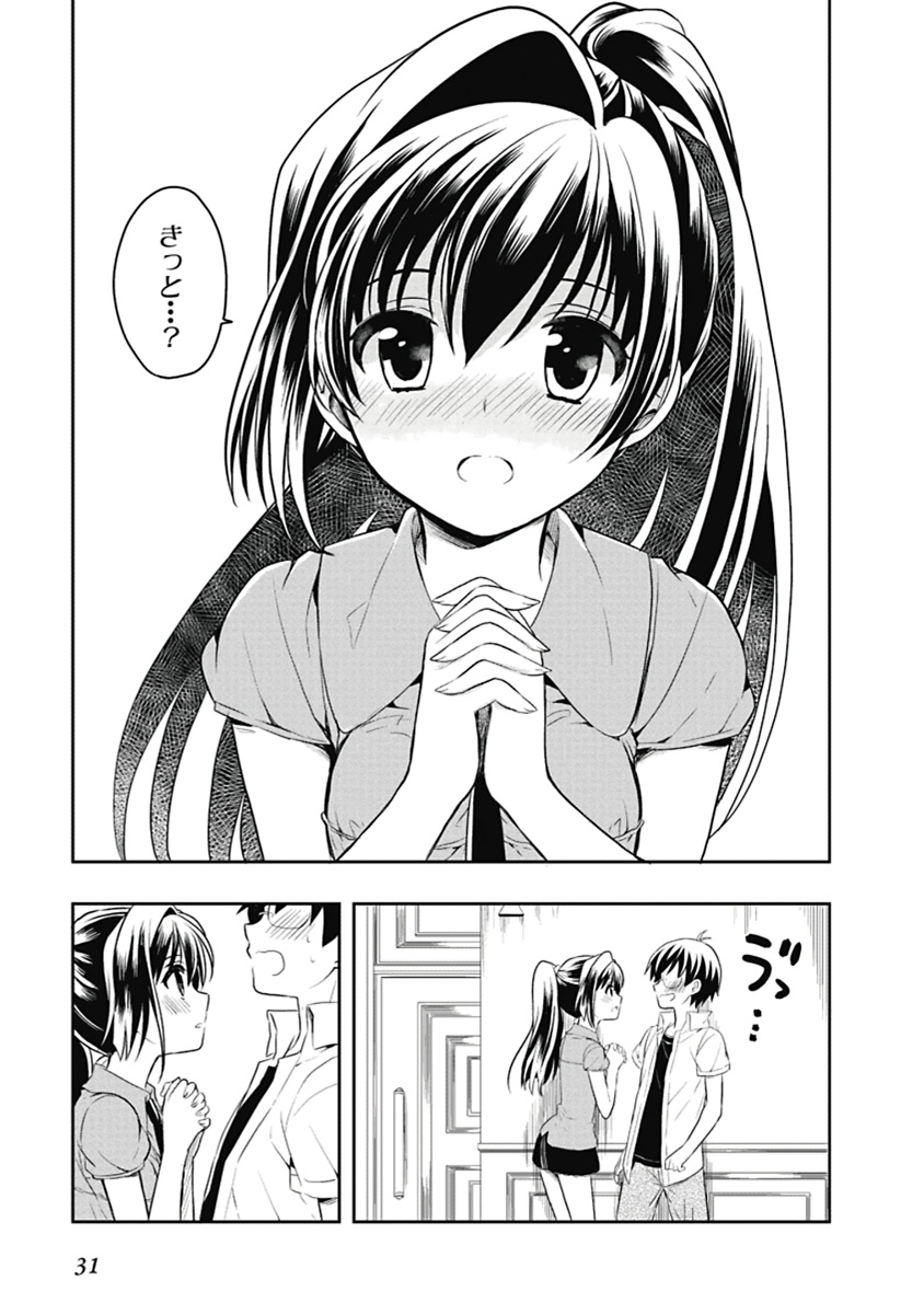 人生偏差値48の高校生が神様になりました。 第04巻 - Page 32